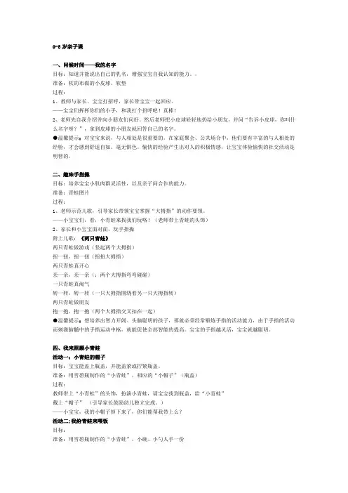 0-3岁亲子早教课程