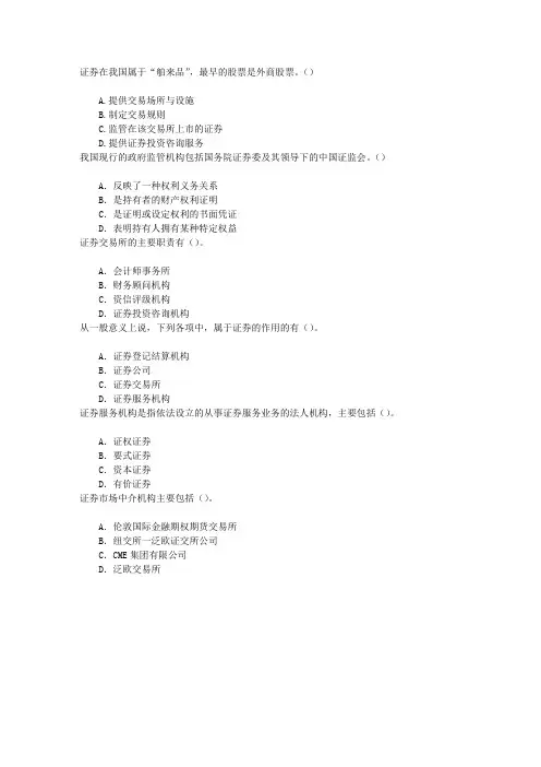 证券从业资格考试第一章证券市场概述章节练习(2015-7-29)