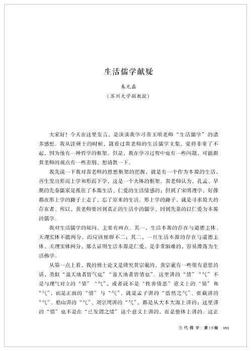 生活儒学献疑