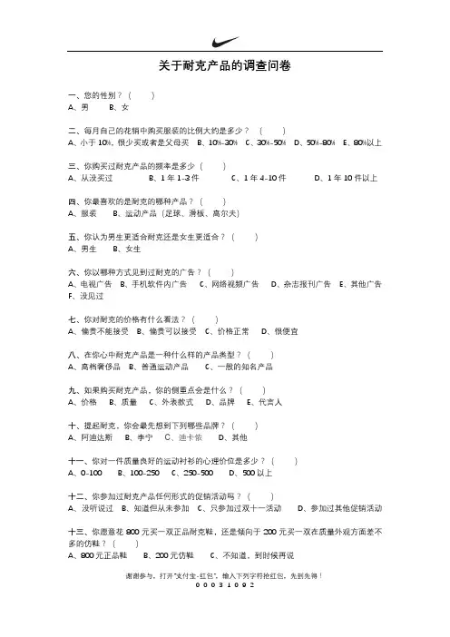 耐克产品调查问卷