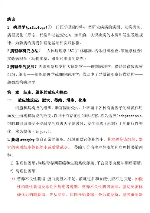 病理学复习重点资料