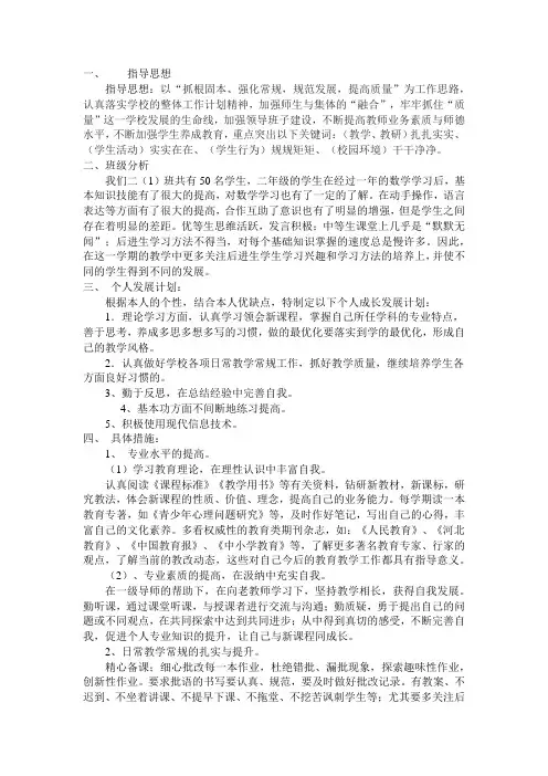 二年级数学学习计划