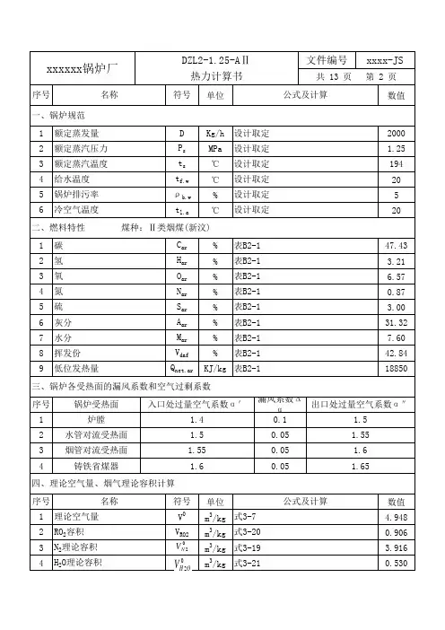锅炉热力计算