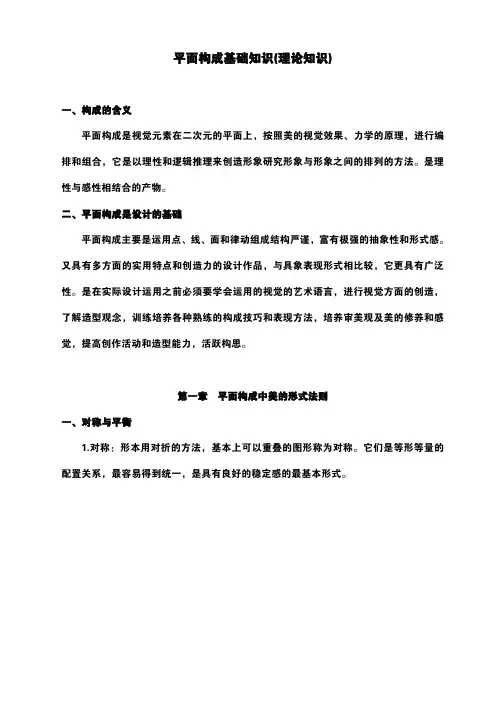 平面构成基础知识(理论知识)