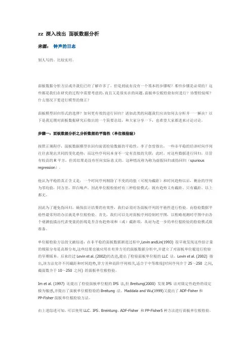 深入浅出 面板数据分析