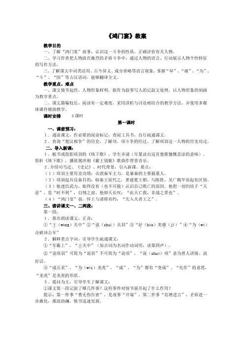 语文人教版必修1 2-6《鸿门宴》 精品教案