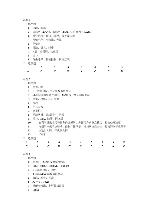 计算机网络应用基础课后习题答案