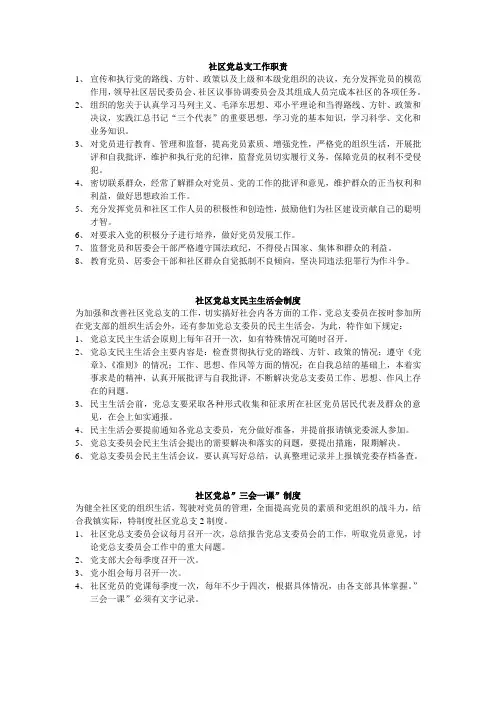 社区党总支工作职责