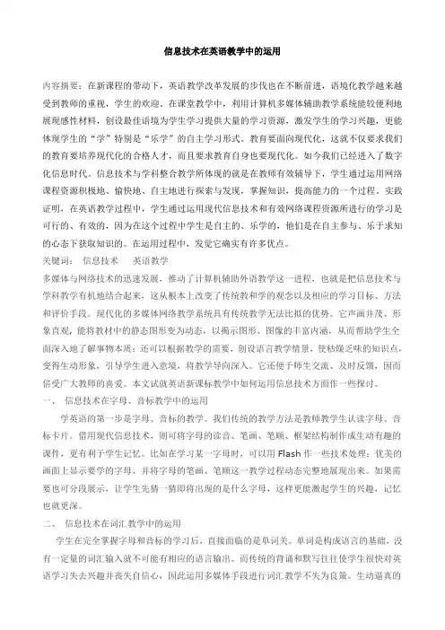 信息技术在英语教学中的运用 2