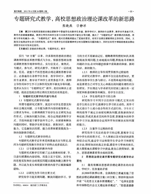 专题研究式教学,高校思想政治理论课改革的新思路