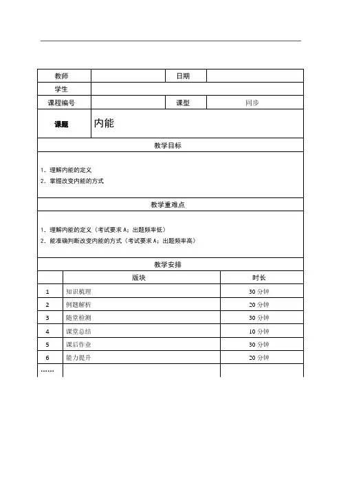 初中物理-内能