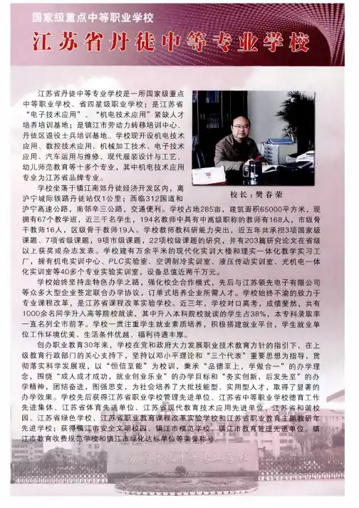 国家级重点中等职业学校 江苏省丹徒中等专业学校
