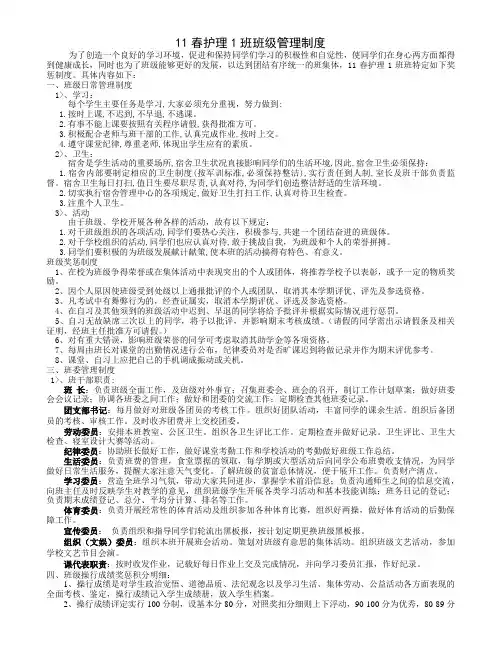 中职学生班级管理制度