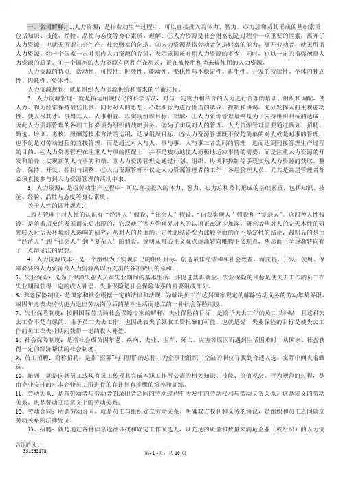 人力资源管理期末复习资料(精华版)