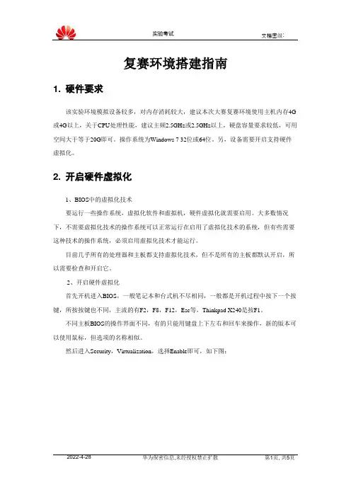 eNSP环境搭建指南