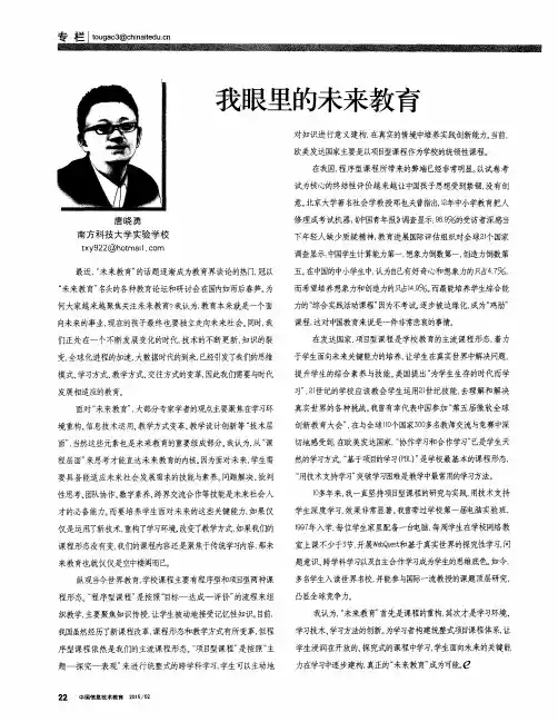 我眼里的未来教育