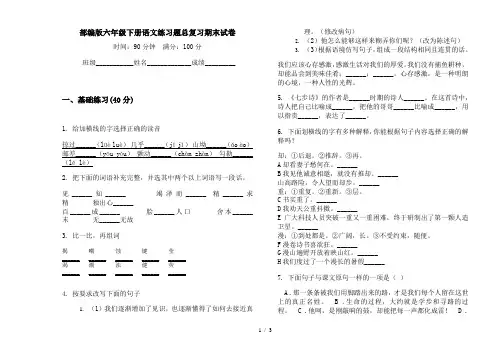 部编版六年级下册语文练习题总复习期末试卷