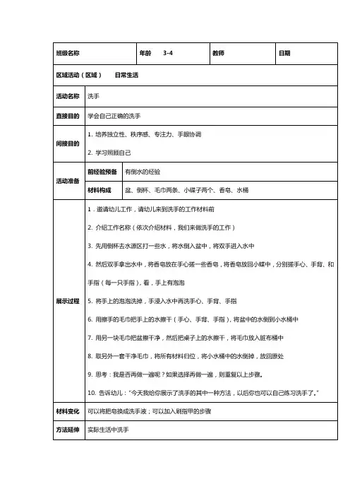 幼儿园蒙特梭利日常生活区教案--洗手
