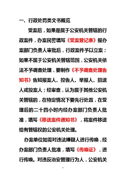 公安行政法律文书写作(一)