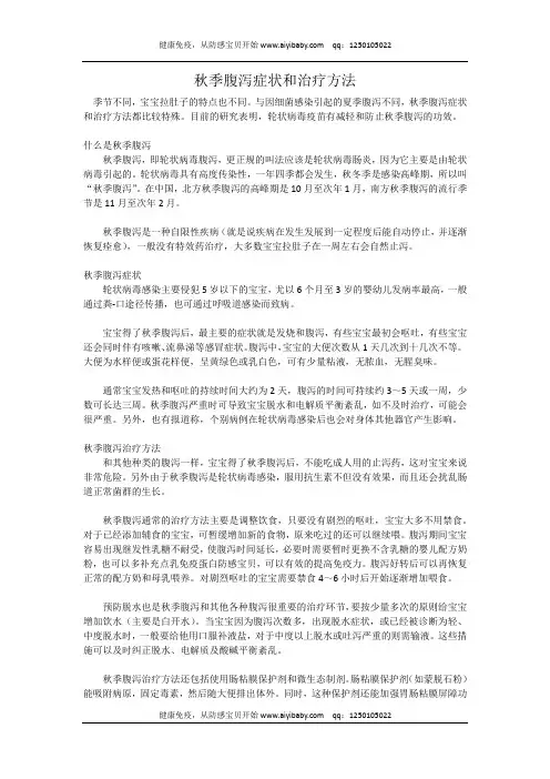 秋季腹泻症状和治疗方法