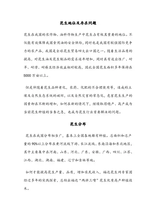 花生最新高产管理方案(两拌三喷技术)