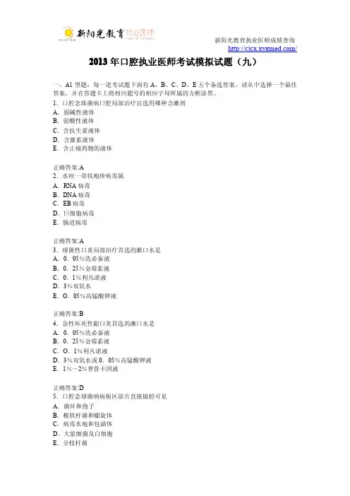 2013年口腔执业医师考试模拟试题(九)