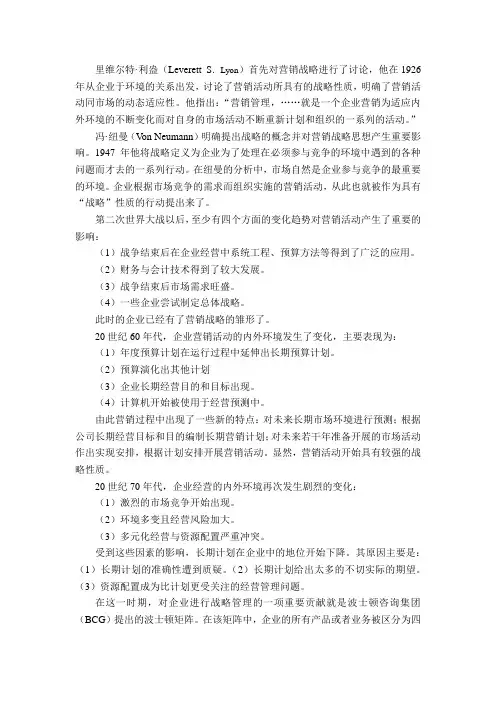 营销战略的发展史