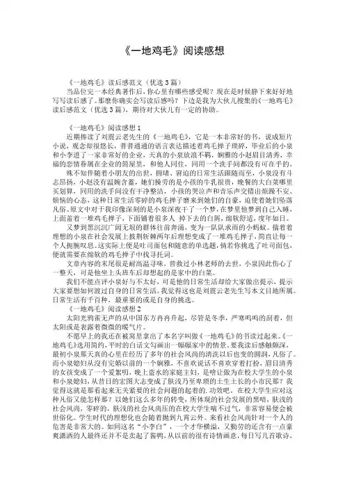 《一地鸡毛》阅读感想