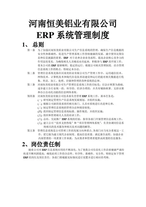 ERP管理制度 2