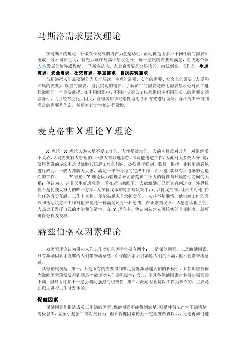 激励理论 2