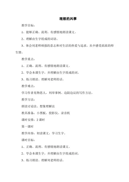 理想的风筝 2