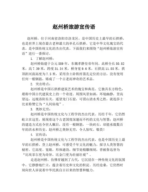 赵州桥旅游宣传语