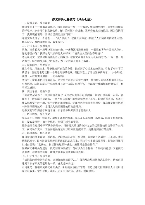 作文开头七种技巧