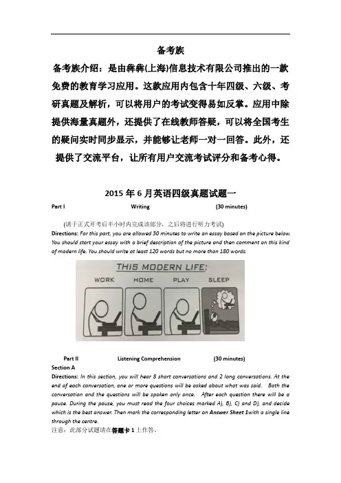 2015年6月大学英语考试四级真题试题一 - 备考族