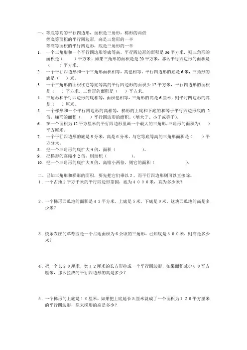 平行四边形、三角形、梯形易错题