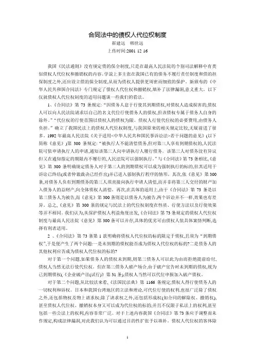 合同法中的债权人代位权制度(崔建远  韩世远)
