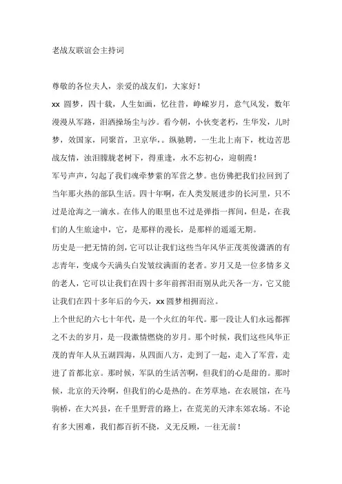 老战友联谊会主持词