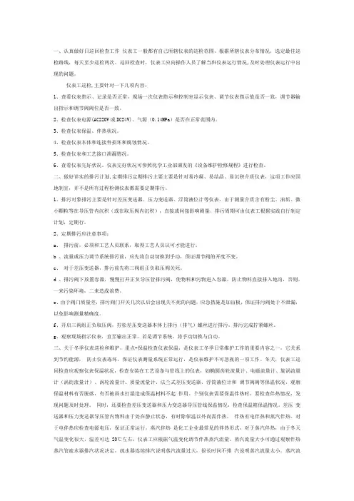仪表员每天的工作安排