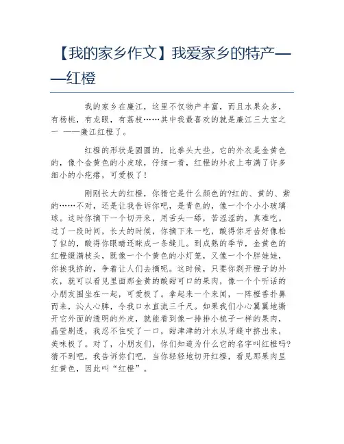我的家乡作文我爱家乡的特产红橙
