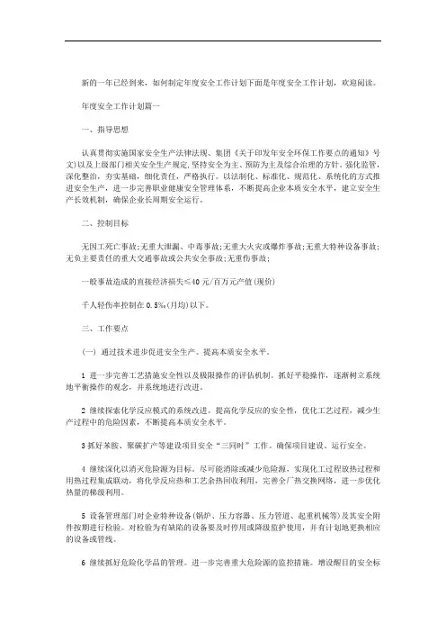 年度安全工作计划表