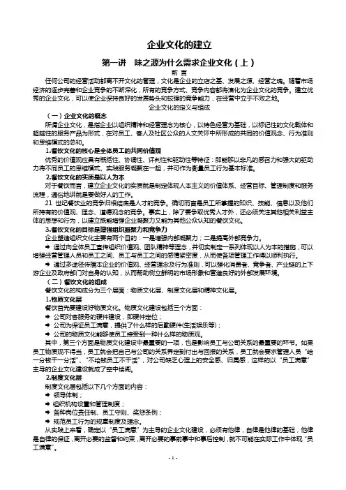 餐饮企业文化建设