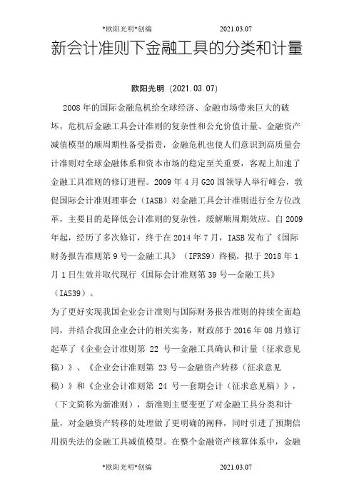 2021年新会计准则下金融工具的分类和计量