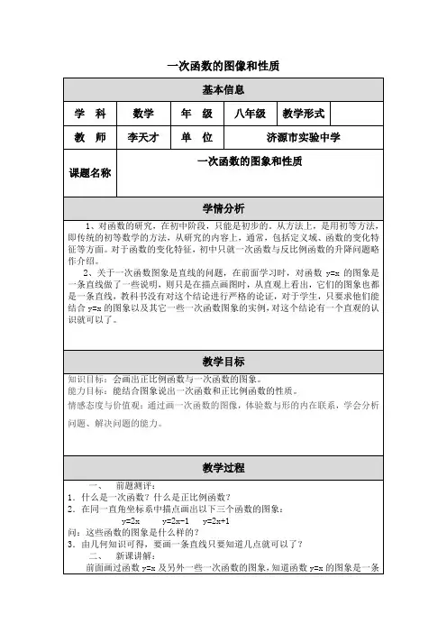 一次函数的图像和性质