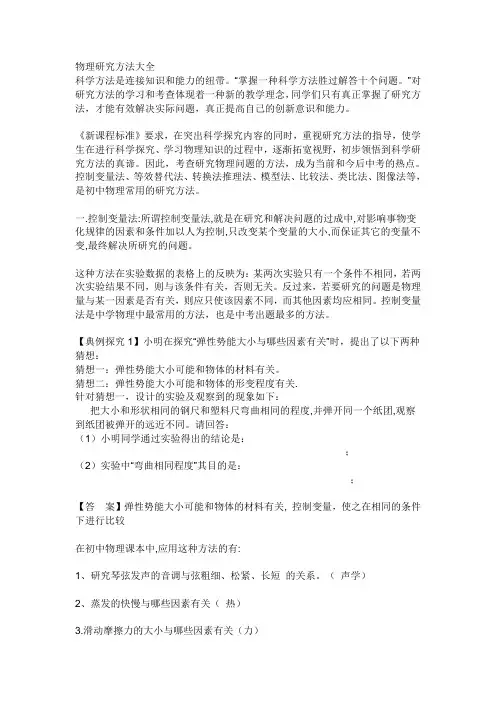 物理研究方法大全