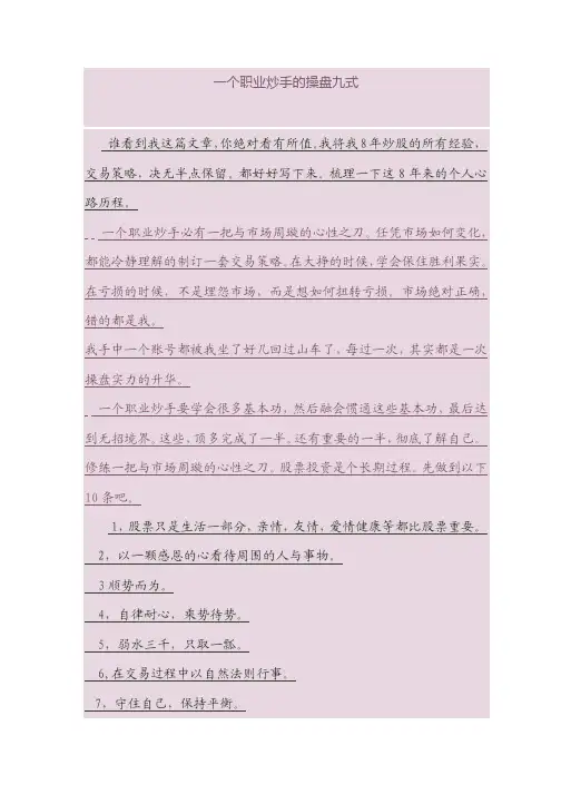 一个职业炒手的操盘九式