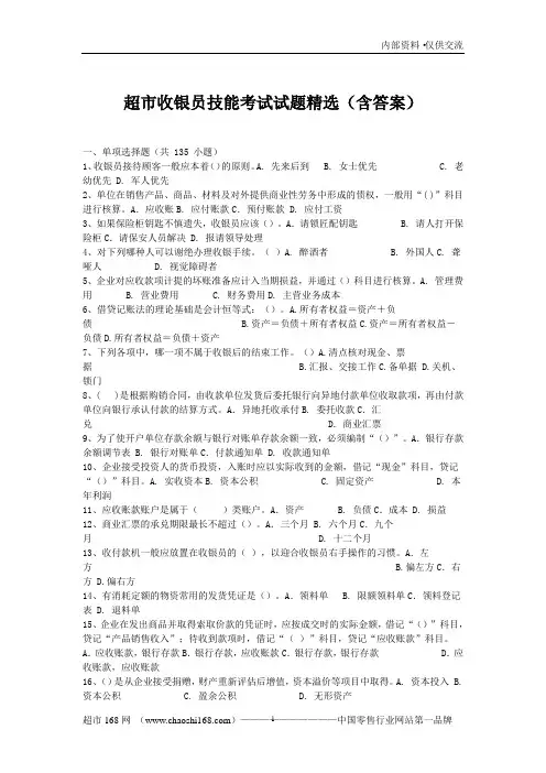 超市收银员技能考试试题精选(含答案)