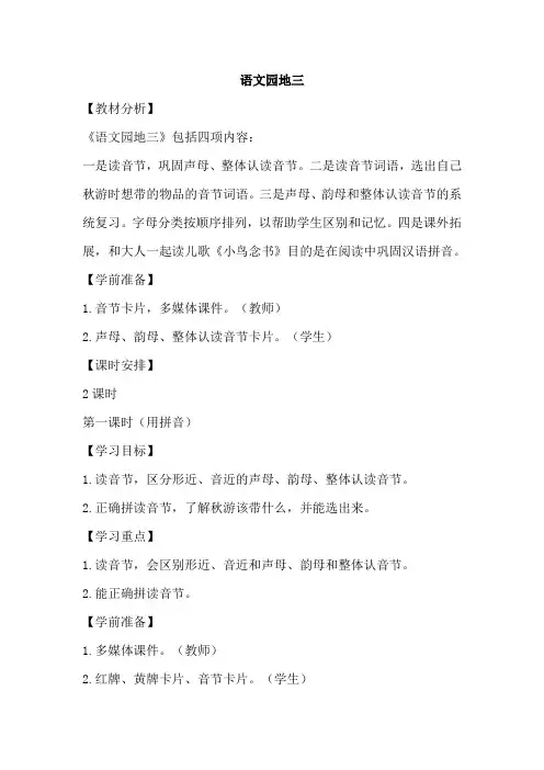 部编版一年级上册语文语文园地三(教案1)