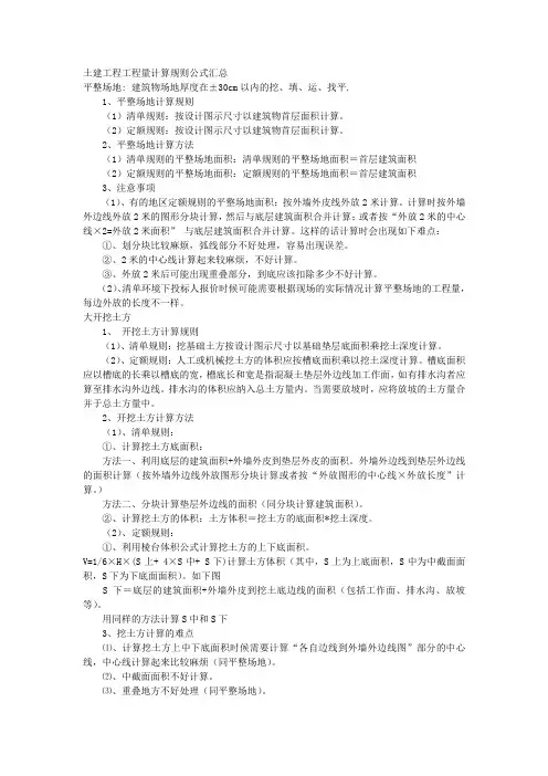 建筑土建工程工程量计算规则公式汇总