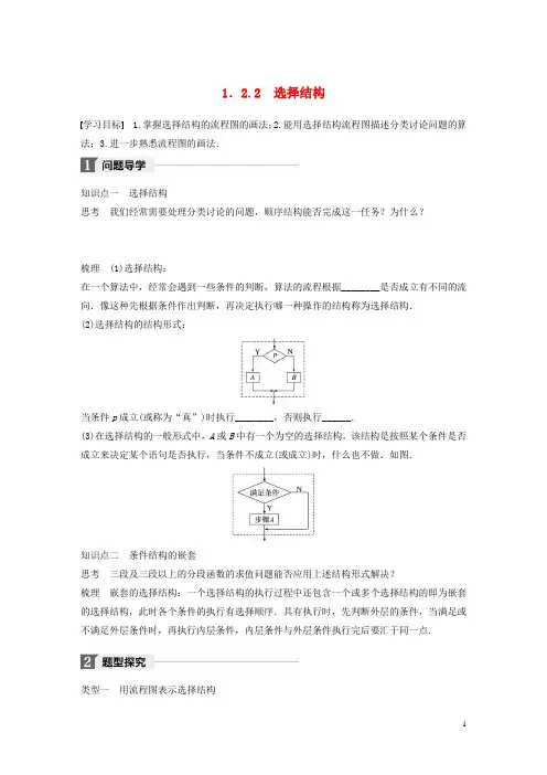 2017-2018版高中数学第一章算法初步1.2.2选择结构学案苏教版必修3
