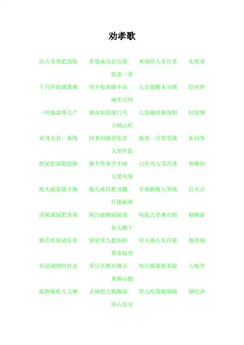 劝孝歌